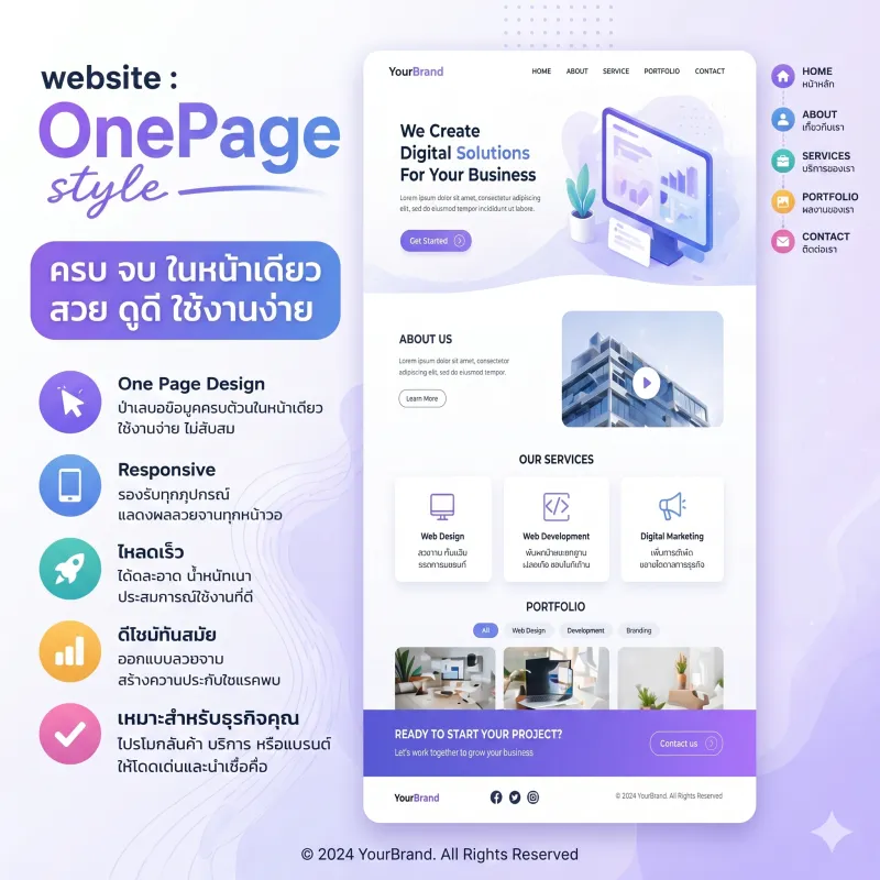 ตัวอย่างเว็บ หน้าเดียว OnePage